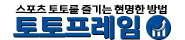 TOTO Frame: Gambling Site Recommendations, Information on Proto games in Korea, Sports Analysis, Sports Video, Sports Pick Sharing
